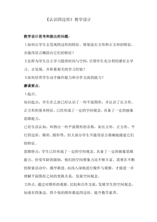 四边形的认识教学设计