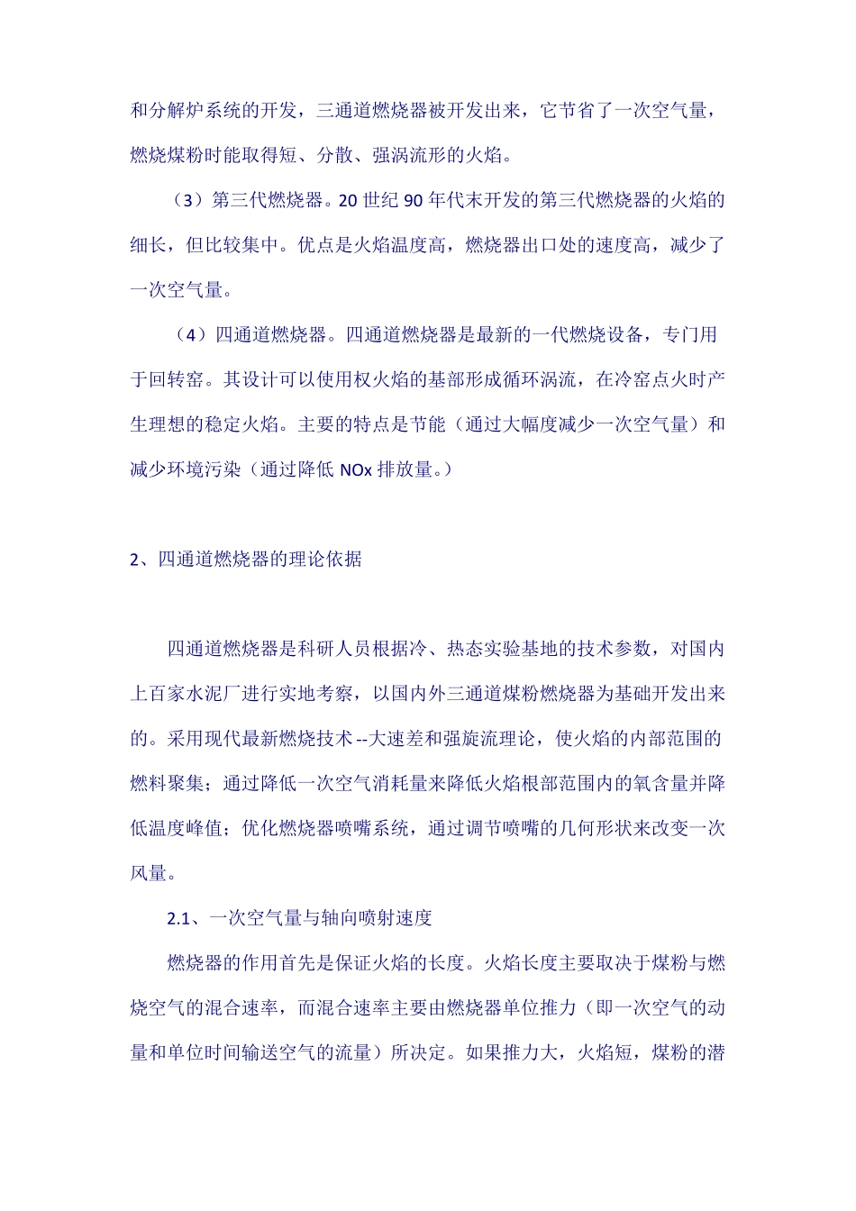 四通道燃烧器_第2页