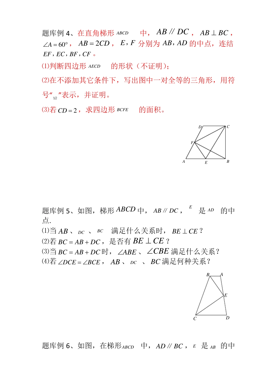 四边形精选例题难题_第2页