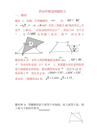 四边形精选例题难题