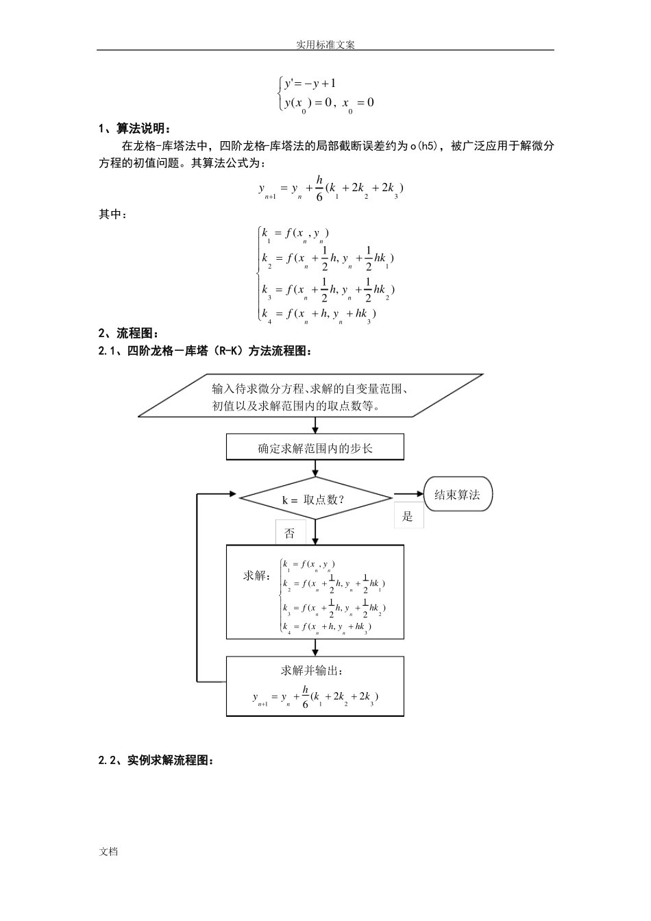 四阶龙格-库塔R-K方法求常微分方程_第2页