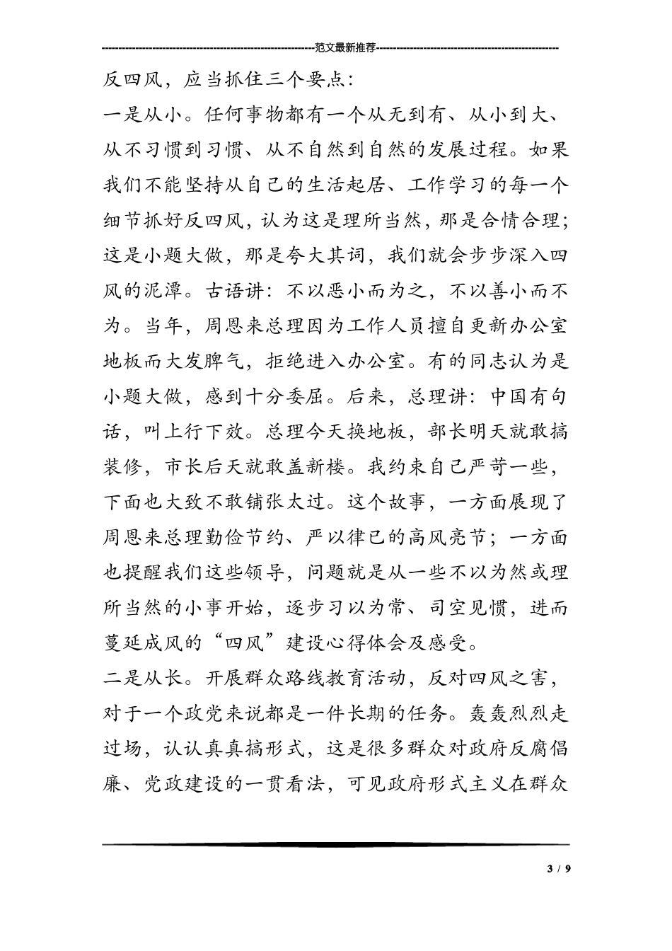 四风建设心得体会及感受_第3页