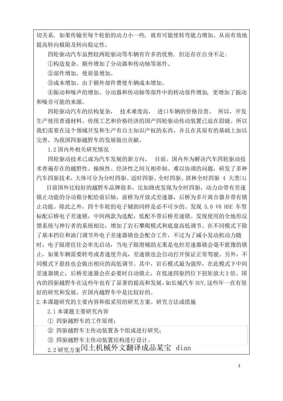 四驱越野车主传动装置结构设计开题报告26_第3页