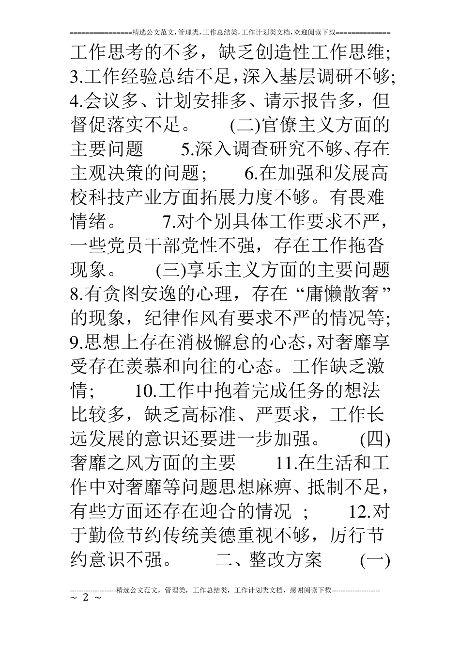 四风整改措施落实情况_第2页