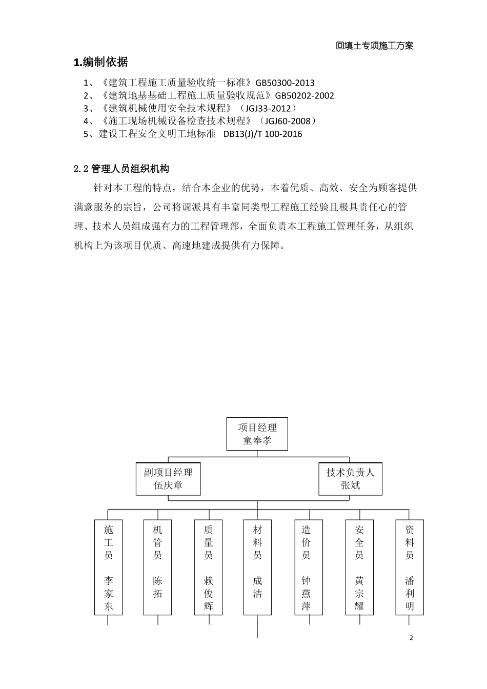回填土专项施工方案_第2页