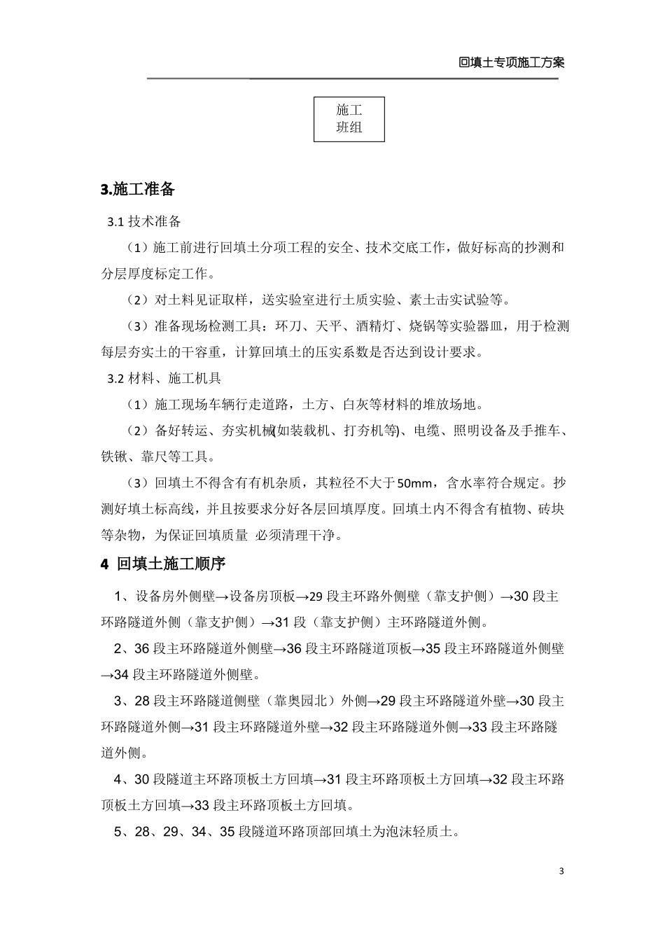 回填土专项施工方案_第3页