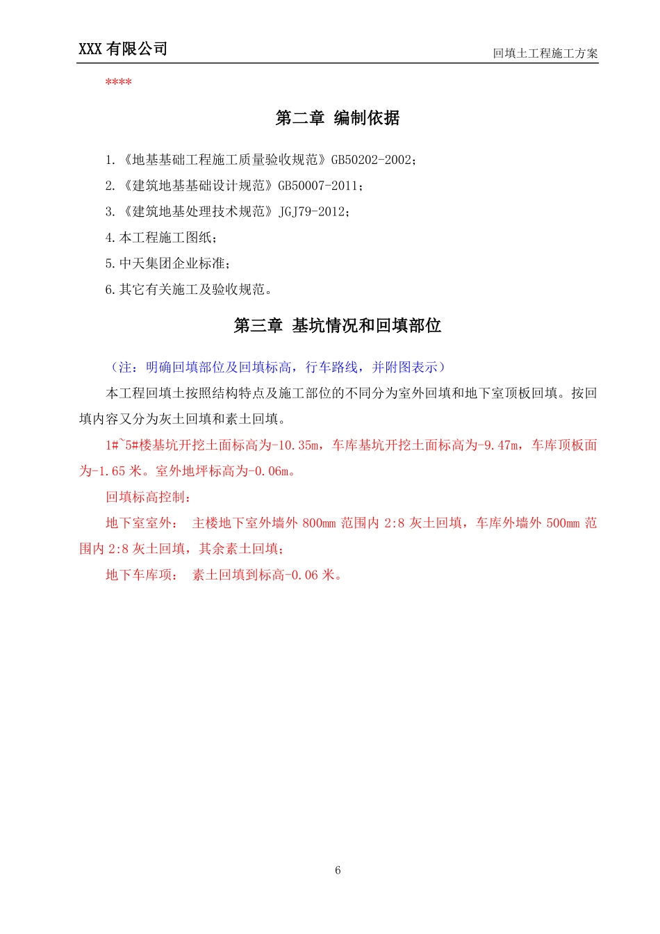 回填土专项施工方案范本_第3页