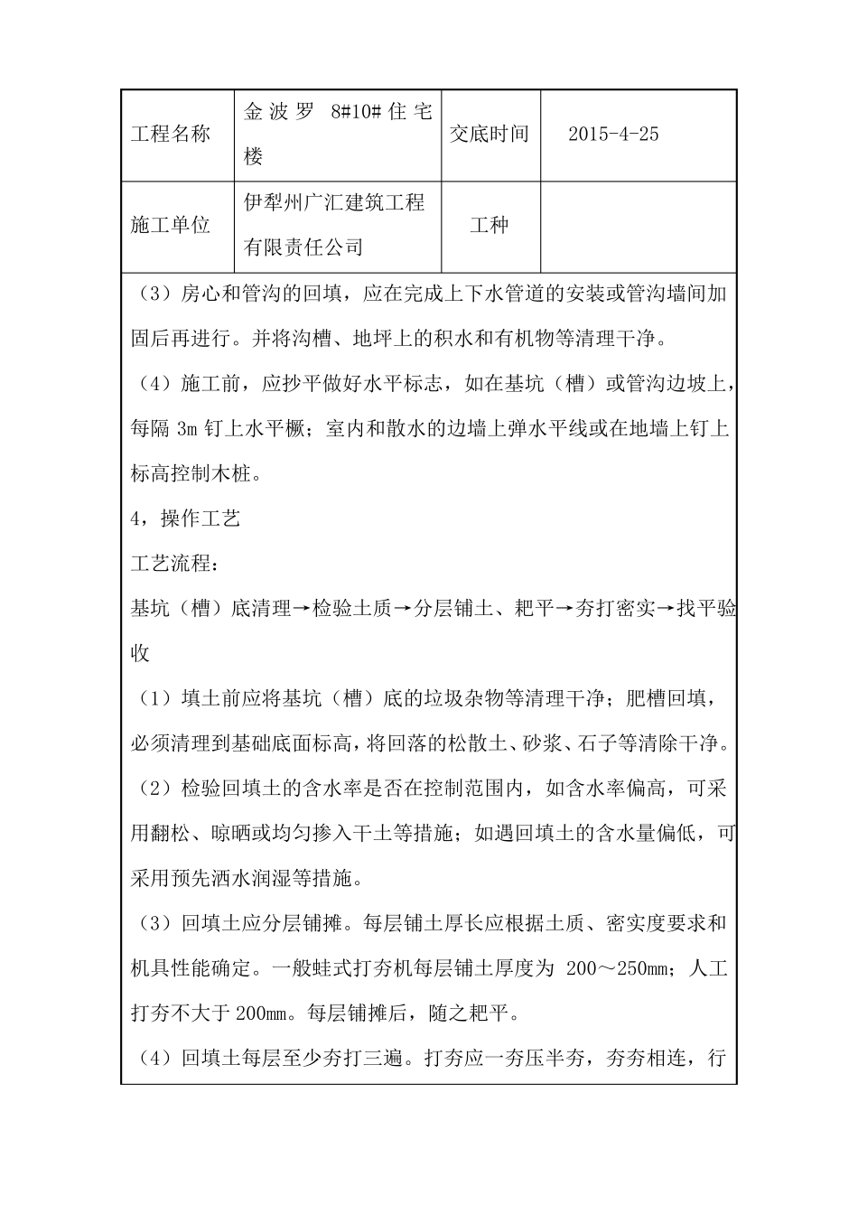 回填土技术交底_第2页