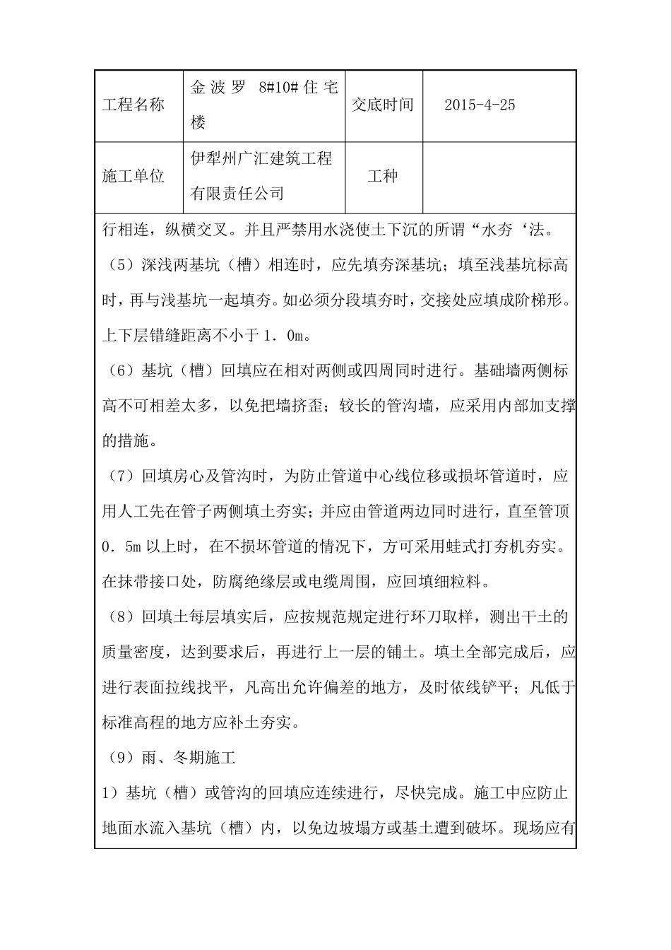 回填土技术交底_第3页