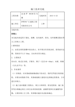 回填土技术交底