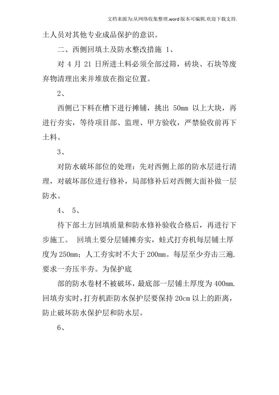 回填土整改方案_第2页