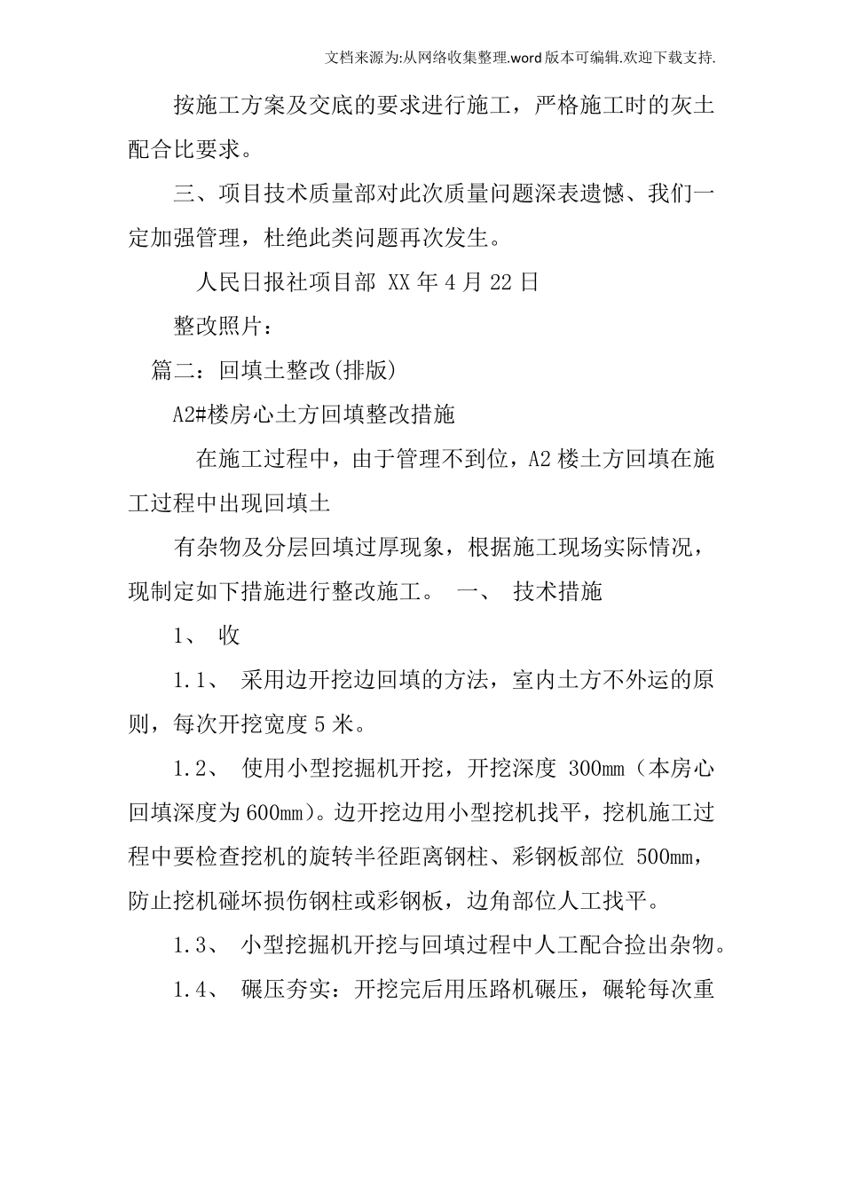 回填土整改方案_第3页