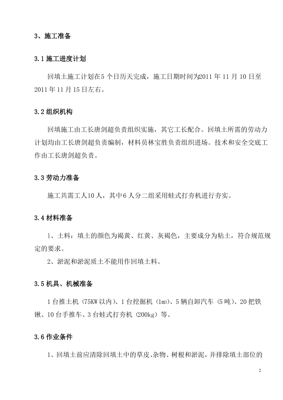 回填土施工方案房建工程_第2页