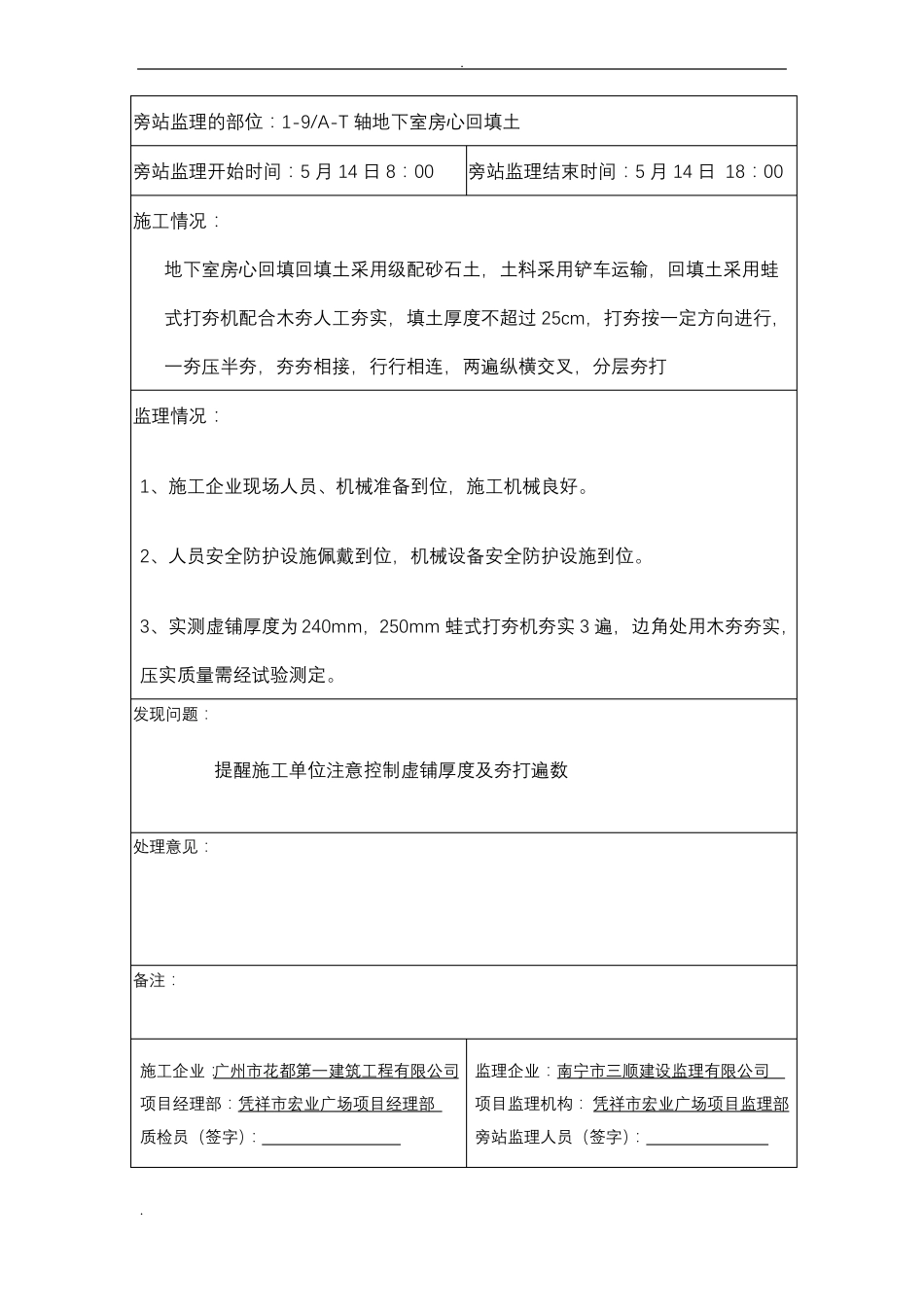 回填土旁站监理记录_第2页