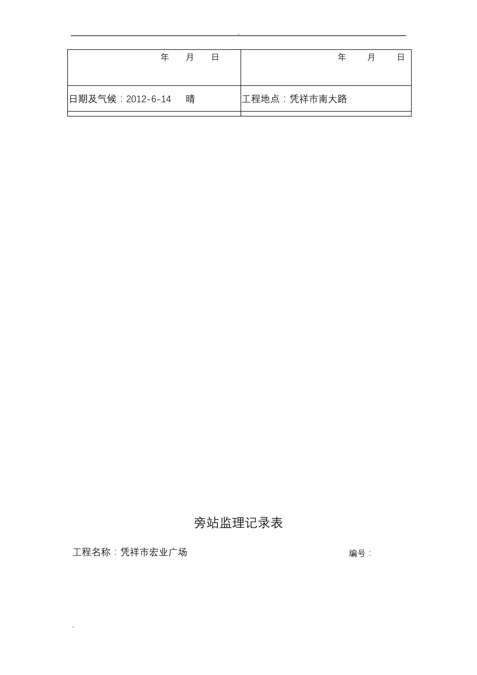 回填土旁站监理记录_第3页