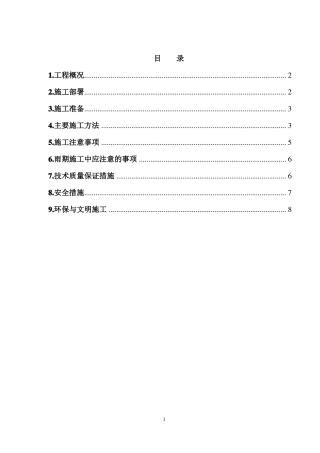 回填土施工方案