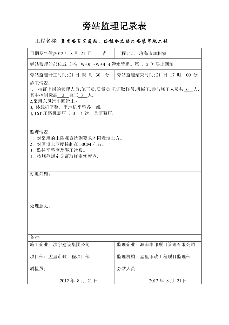 回填土旁站记录表_第2页