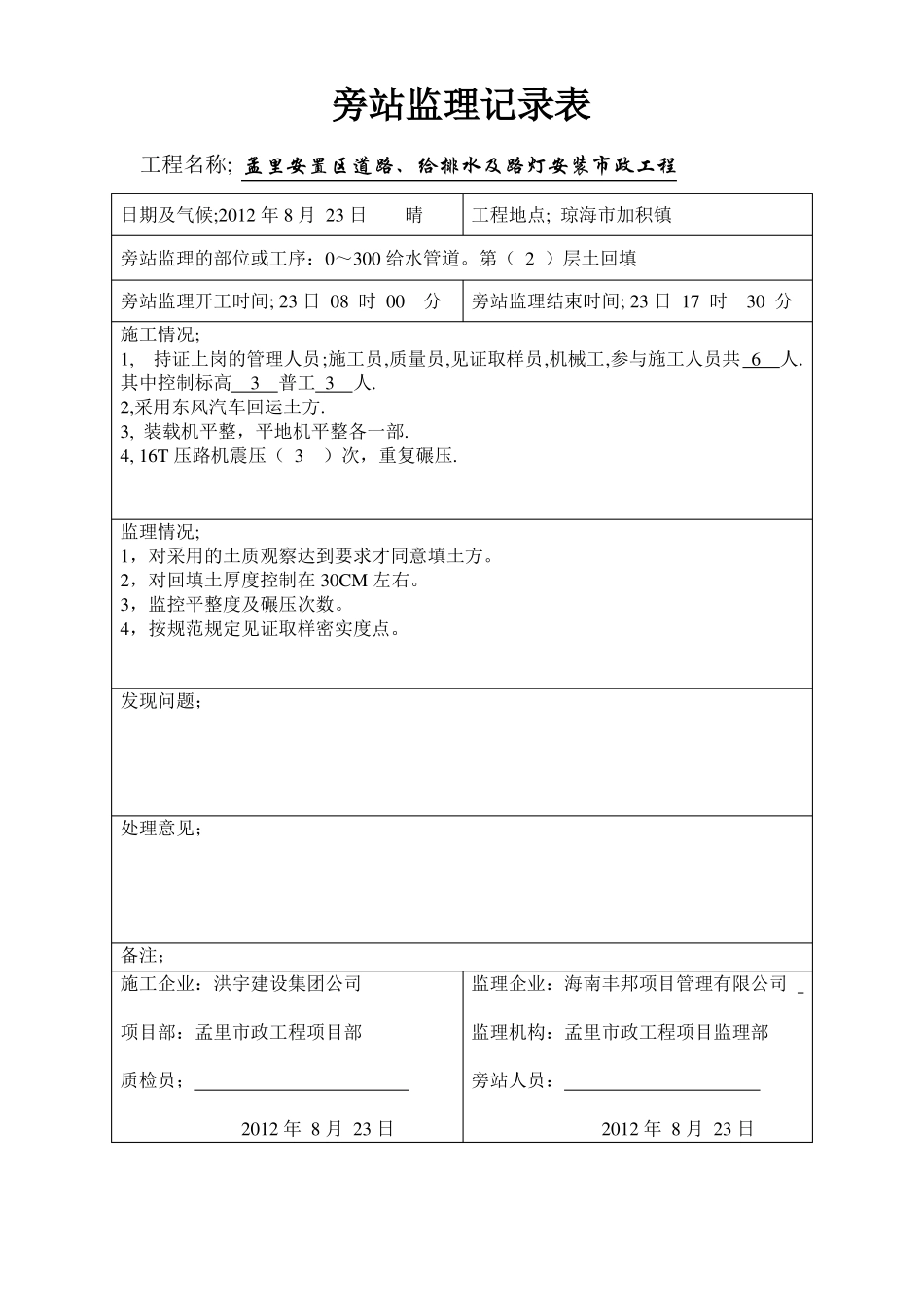 回填土旁站记录表_第3页