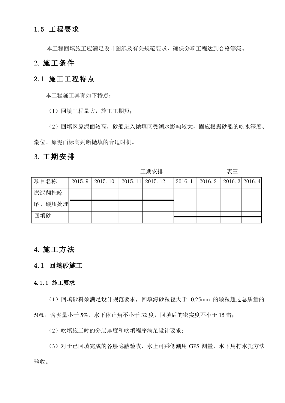 回填海砂施工组织设计_第2页