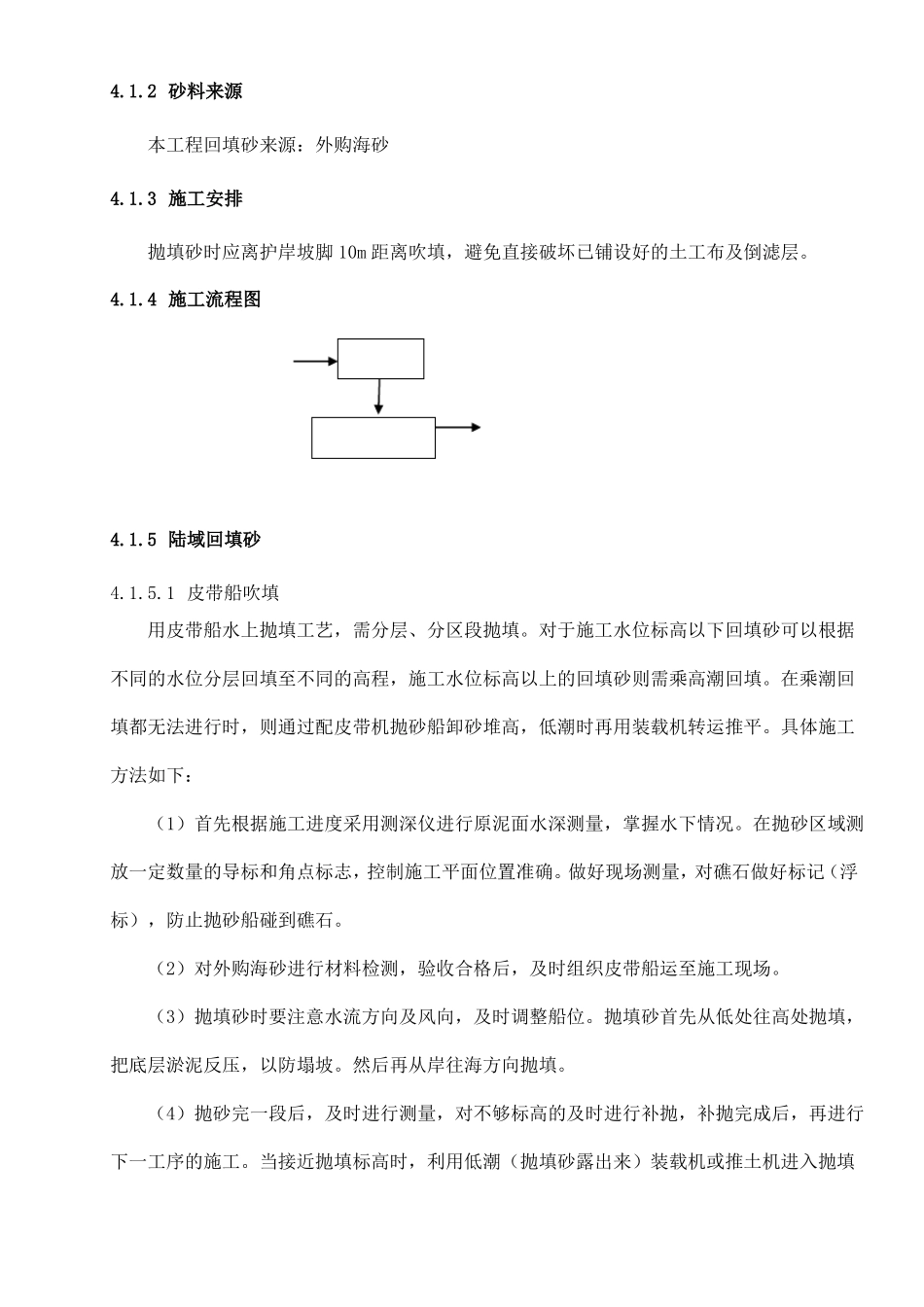 回填海砂施工组织设计_第3页