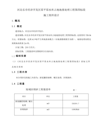 回填海砂施工组织设计