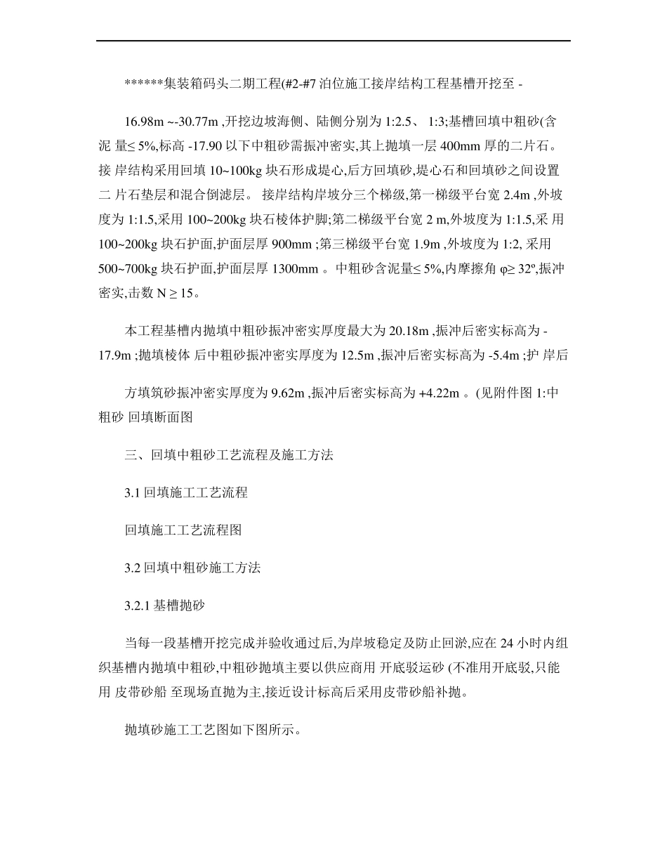 回填砂及振冲施工方案精_第3页