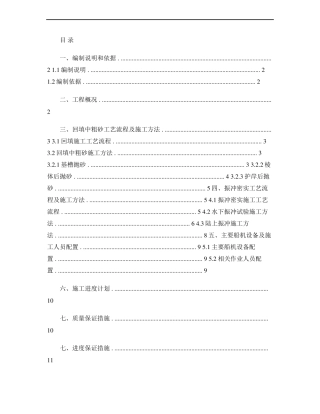 回填砂及振冲施工方案精