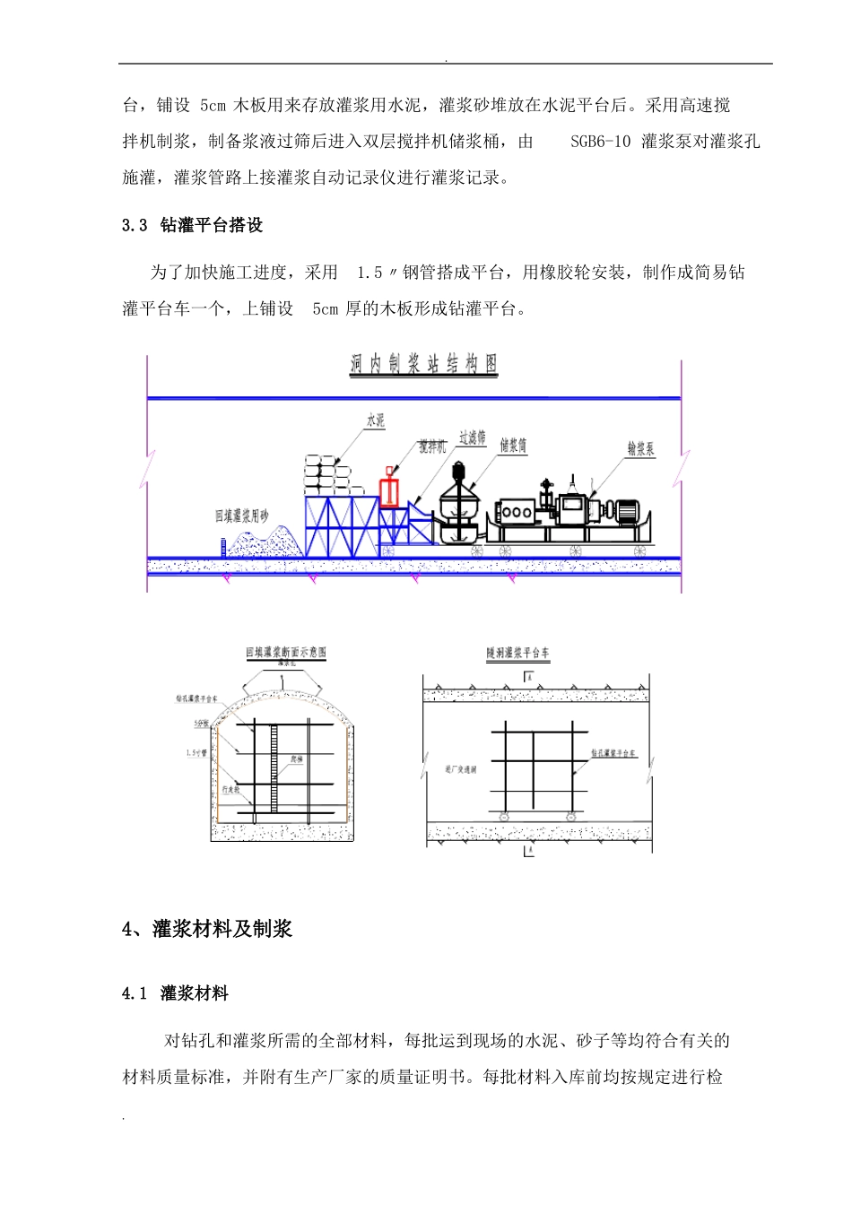 回填灌浆施工技术措施_第2页