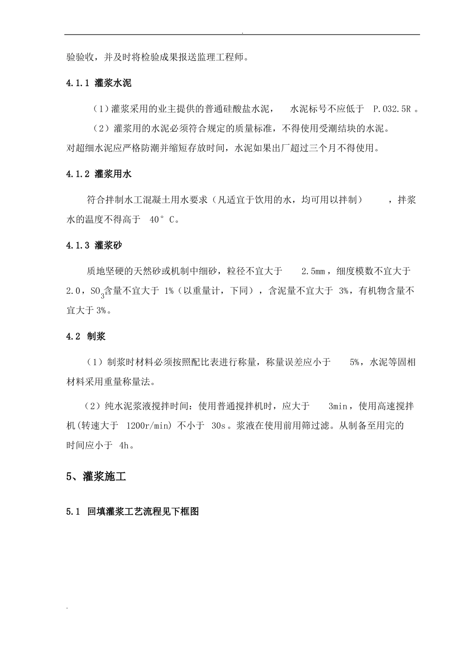 回填灌浆施工技术措施_第3页