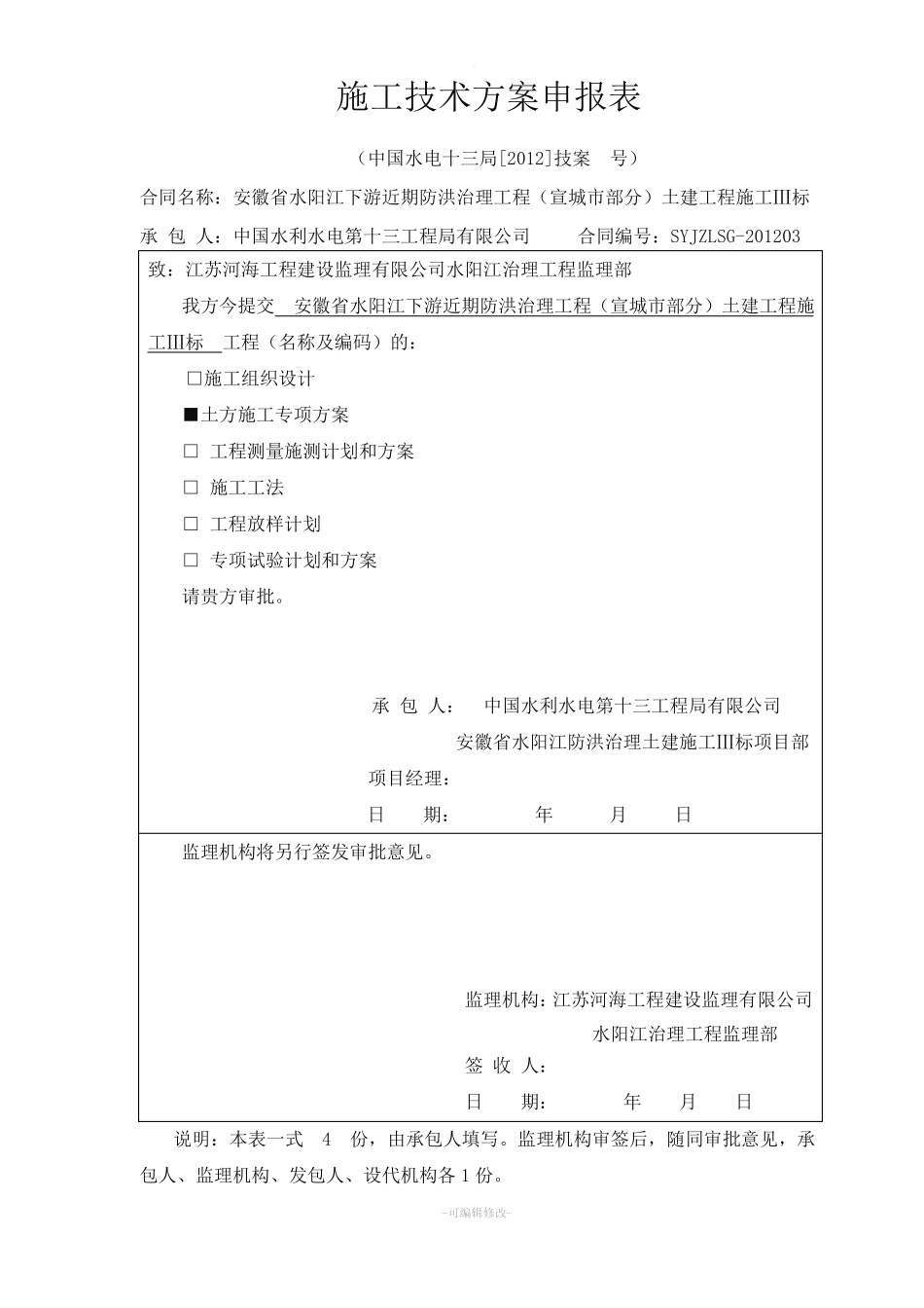 回填碾压土方施工方案_第1页