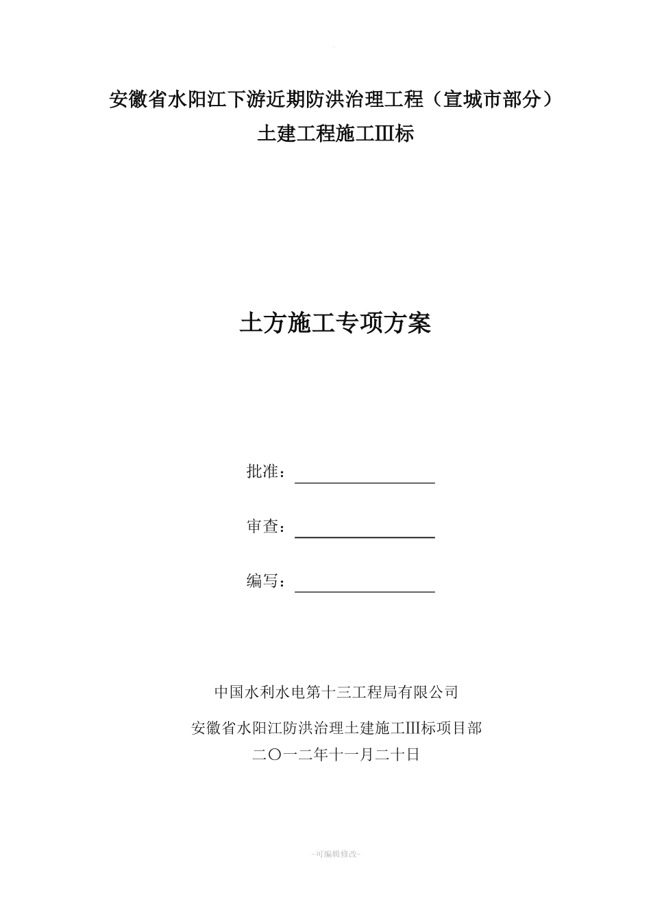 回填碾压土方施工方案_第2页