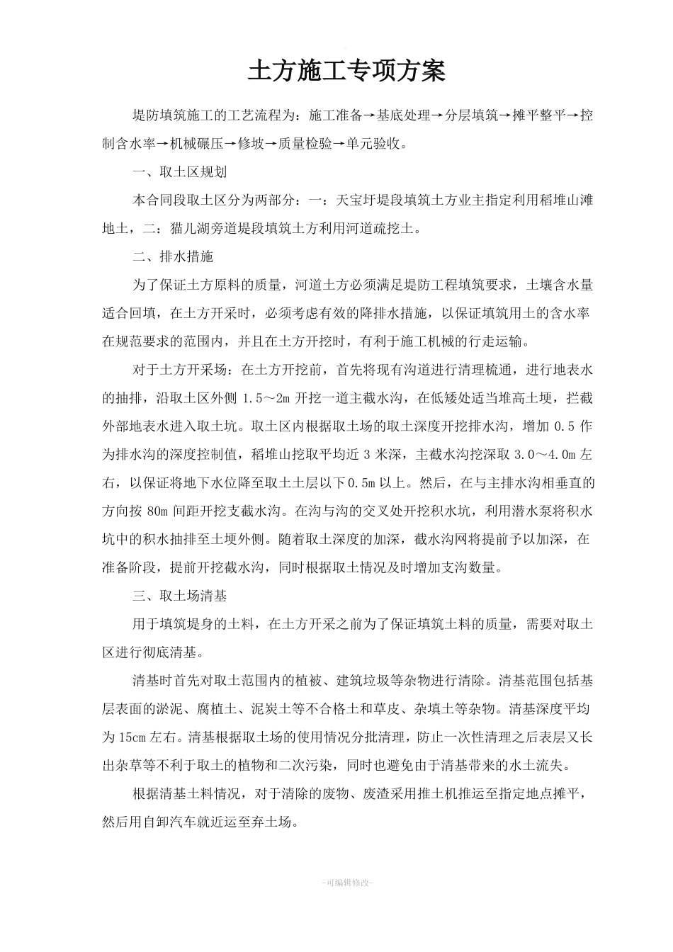 回填碾压土方施工方案_第3页