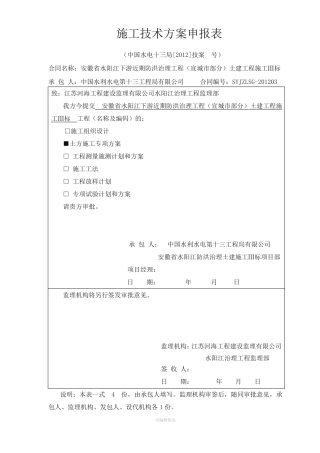 回填碾压土方施工方案