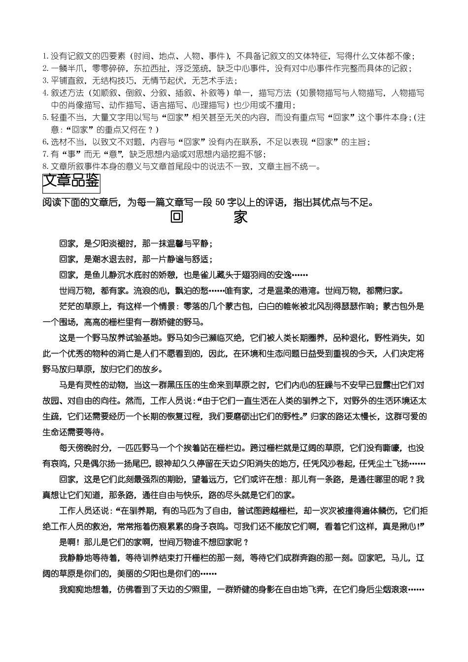 回家作文评讲_第2页