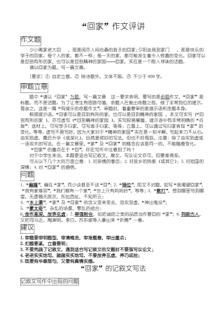 回家作文评讲