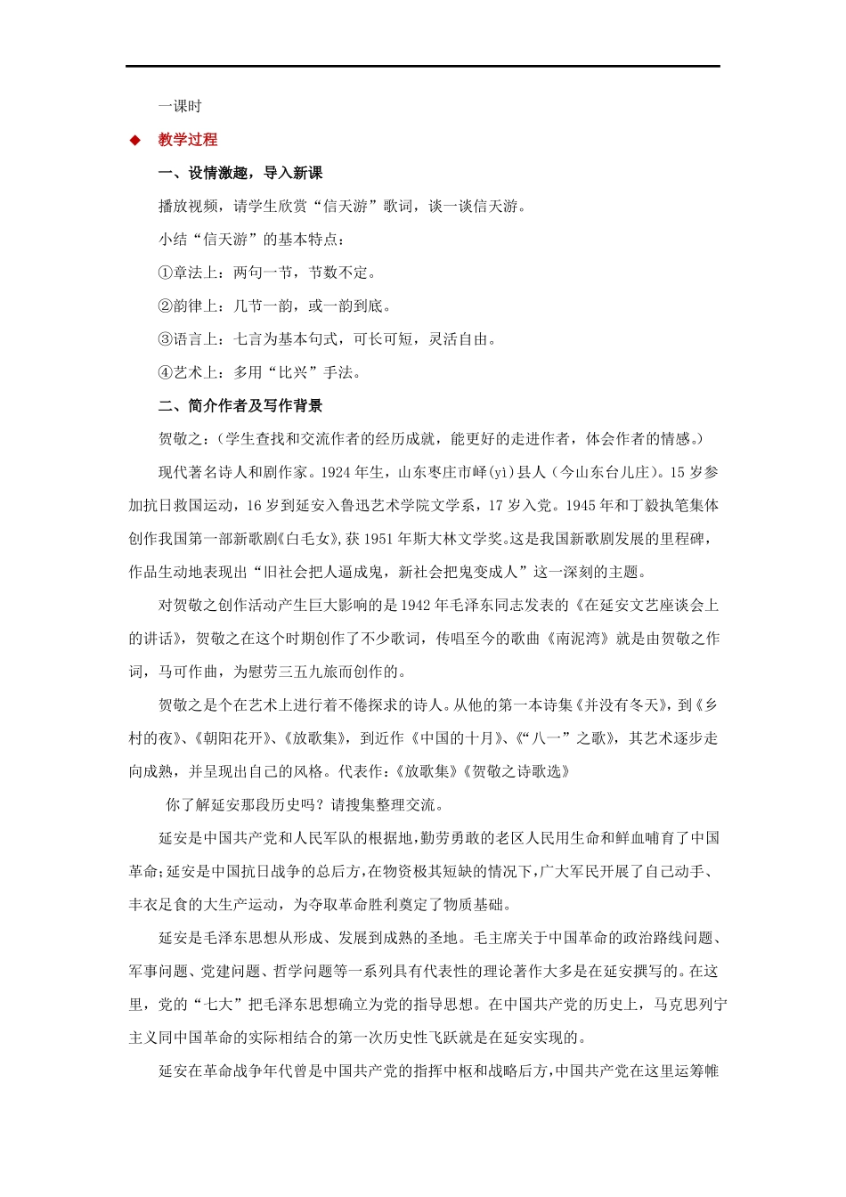 回延安【教学设计】朗读激趣式教学2018部编_第2页