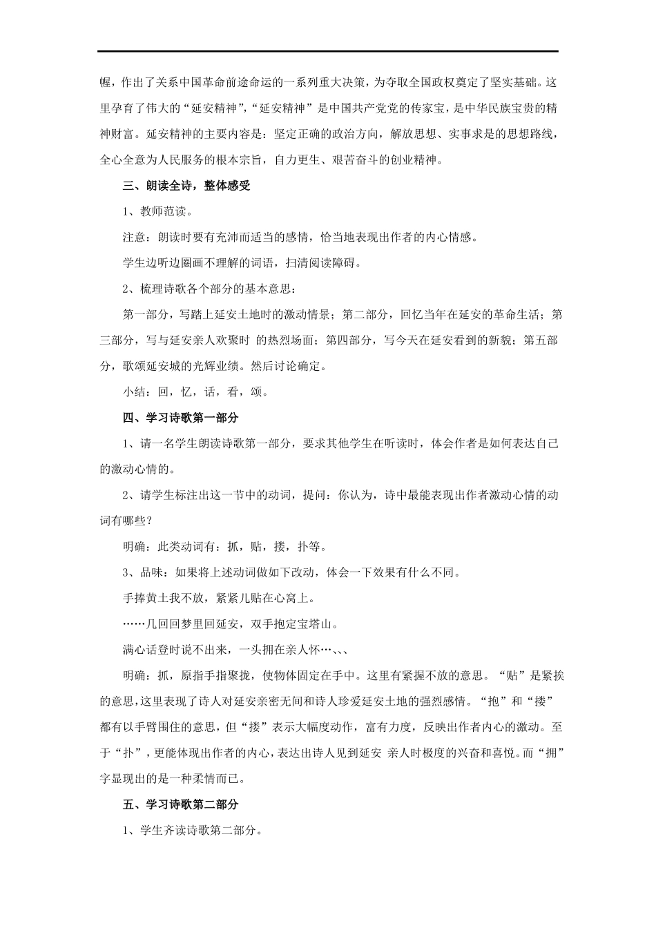 回延安【教学设计】朗读激趣式教学2018部编_第3页