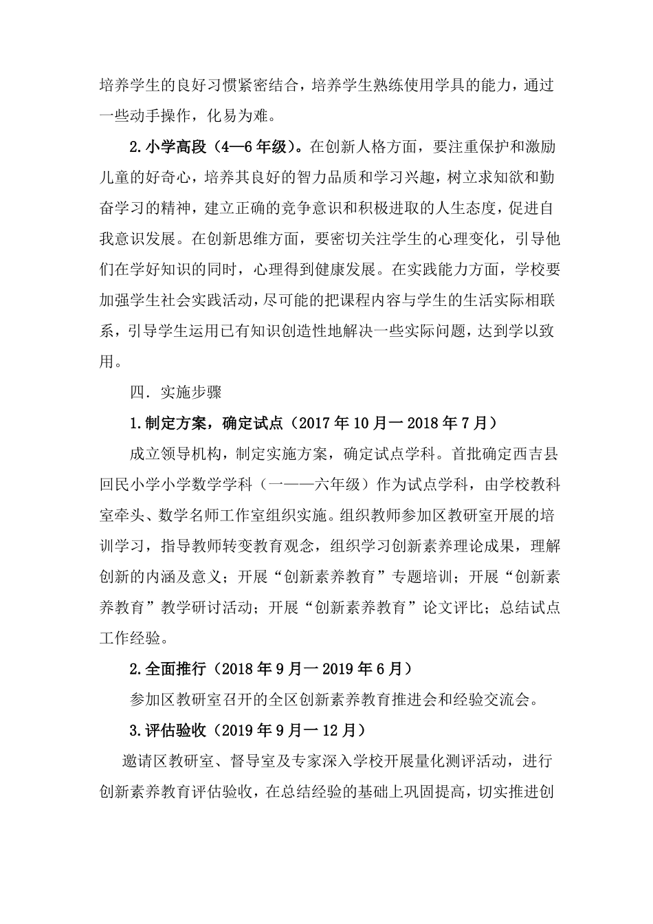 回小创新素养教育方案_第2页