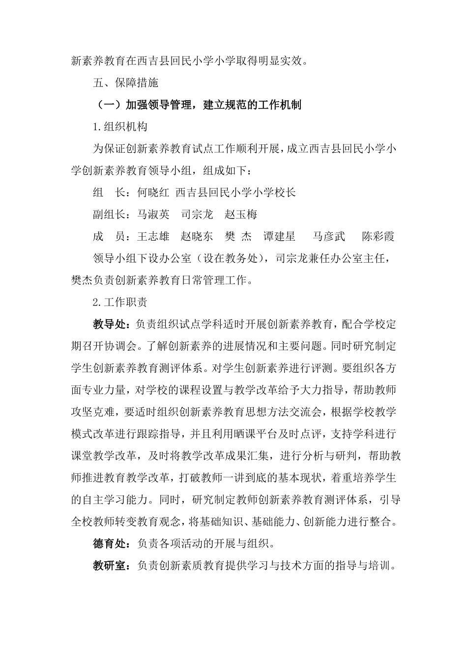 回小创新素养教育方案_第3页