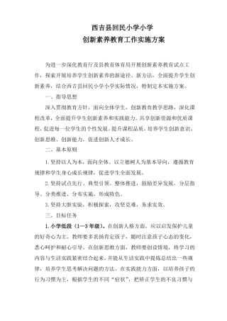 回小创新素养教育方案