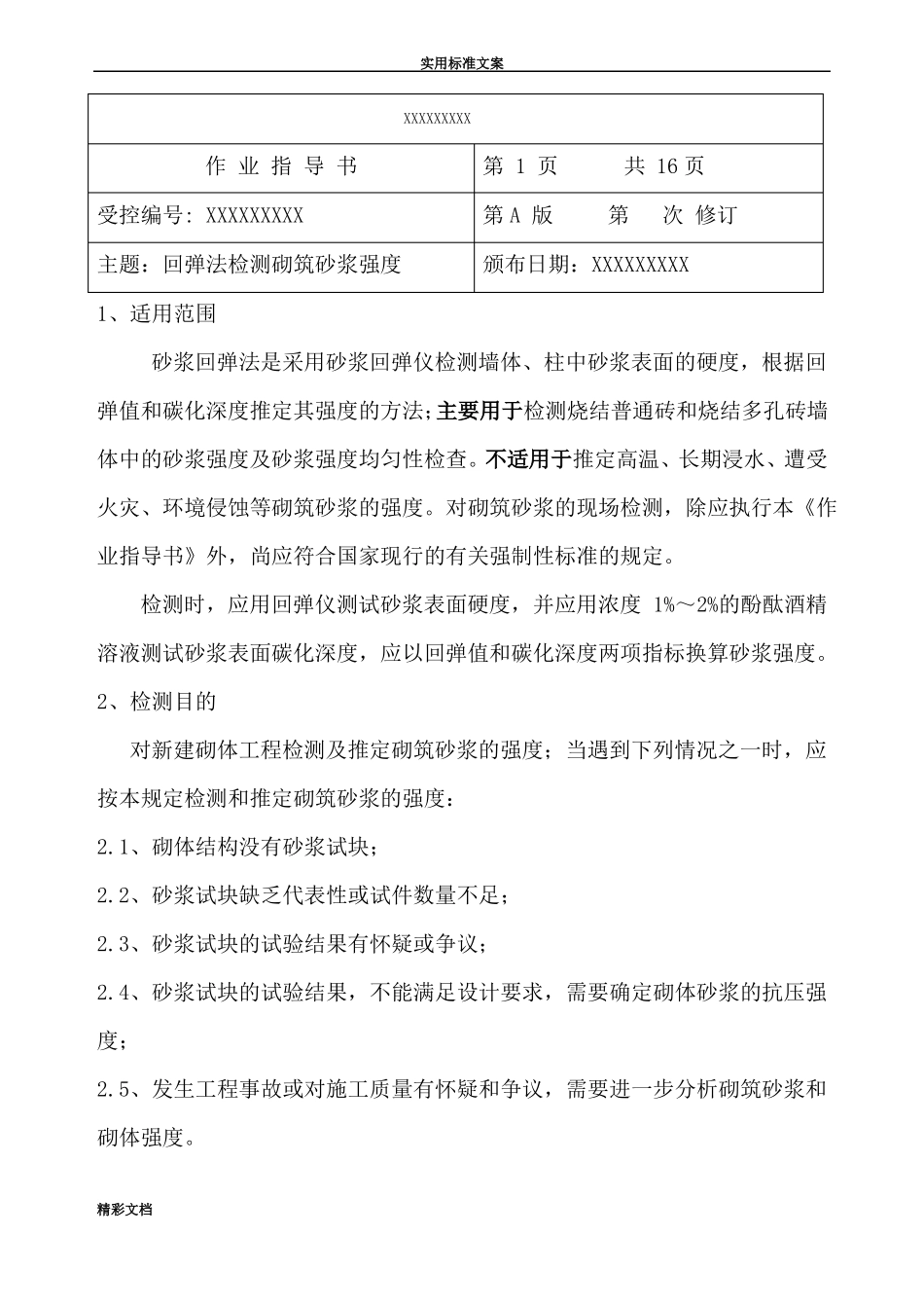 回弹法检测的砌筑砂浆强度作业指导书带例题版_第1页