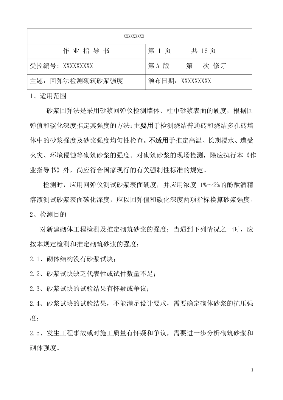 回弹法检测砌筑砂浆强度作业指导书带例题版_第1页