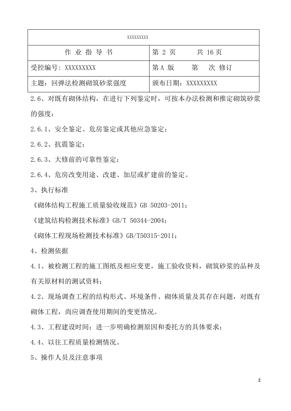 回弹法检测砌筑砂浆强度作业指导书带例题版_第2页