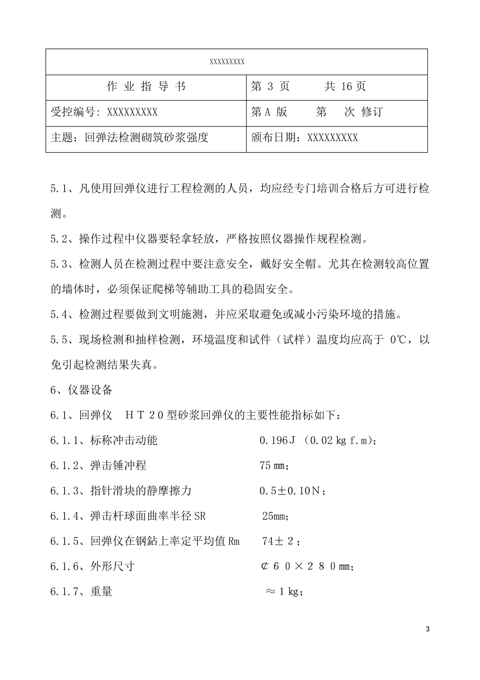 回弹法检测砌筑砂浆强度作业指导书带例题版_第3页