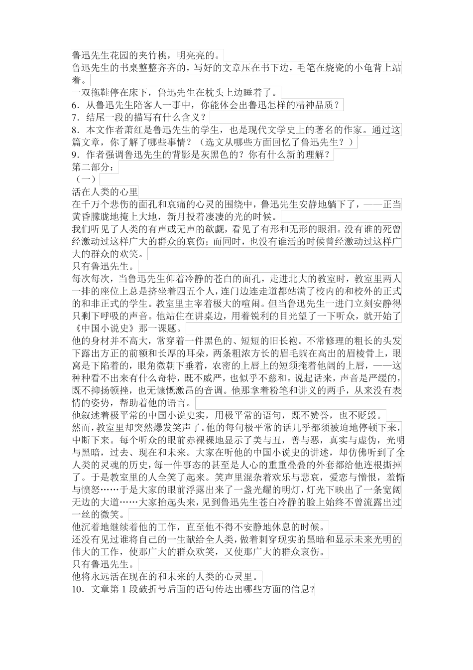 回忆鲁迅先生同步练习_第2页