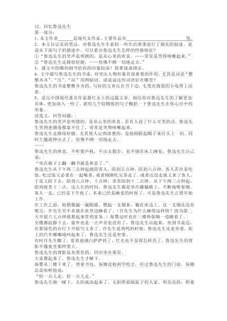 回忆鲁迅先生同步练习