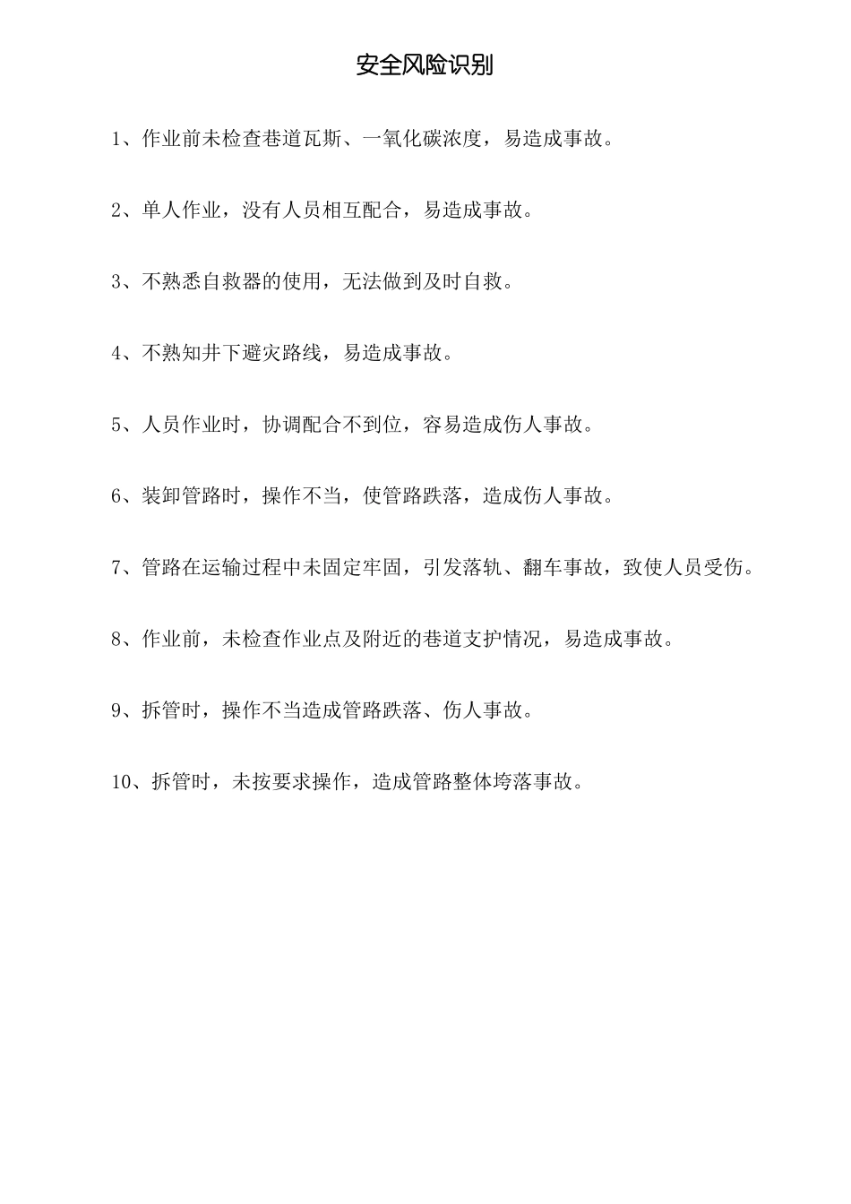 回撤瓦斯抽放管路_第2页