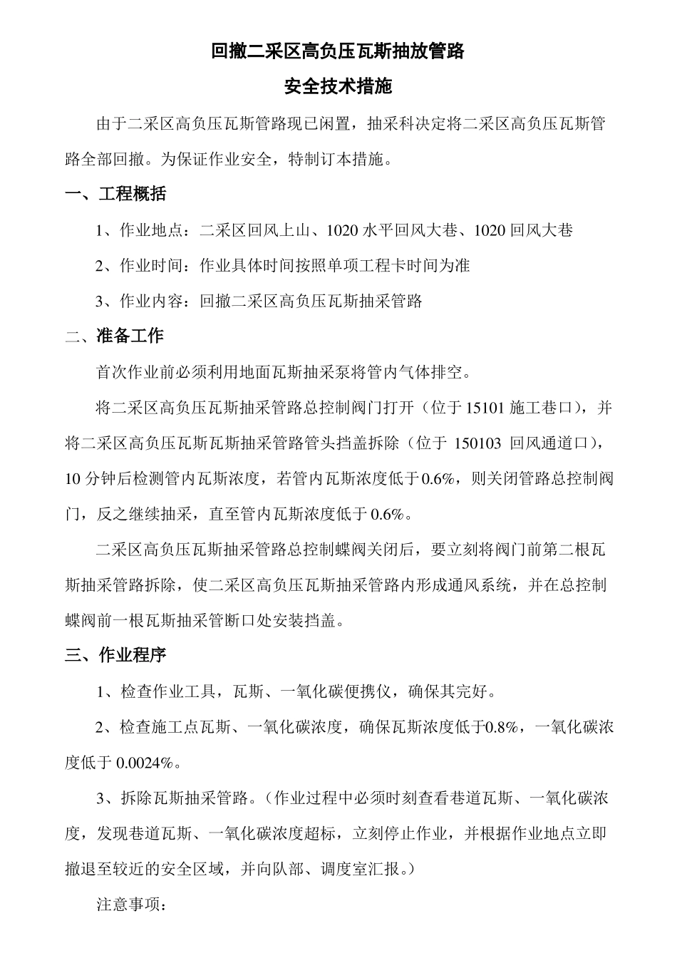 回撤瓦斯抽放管路_第3页