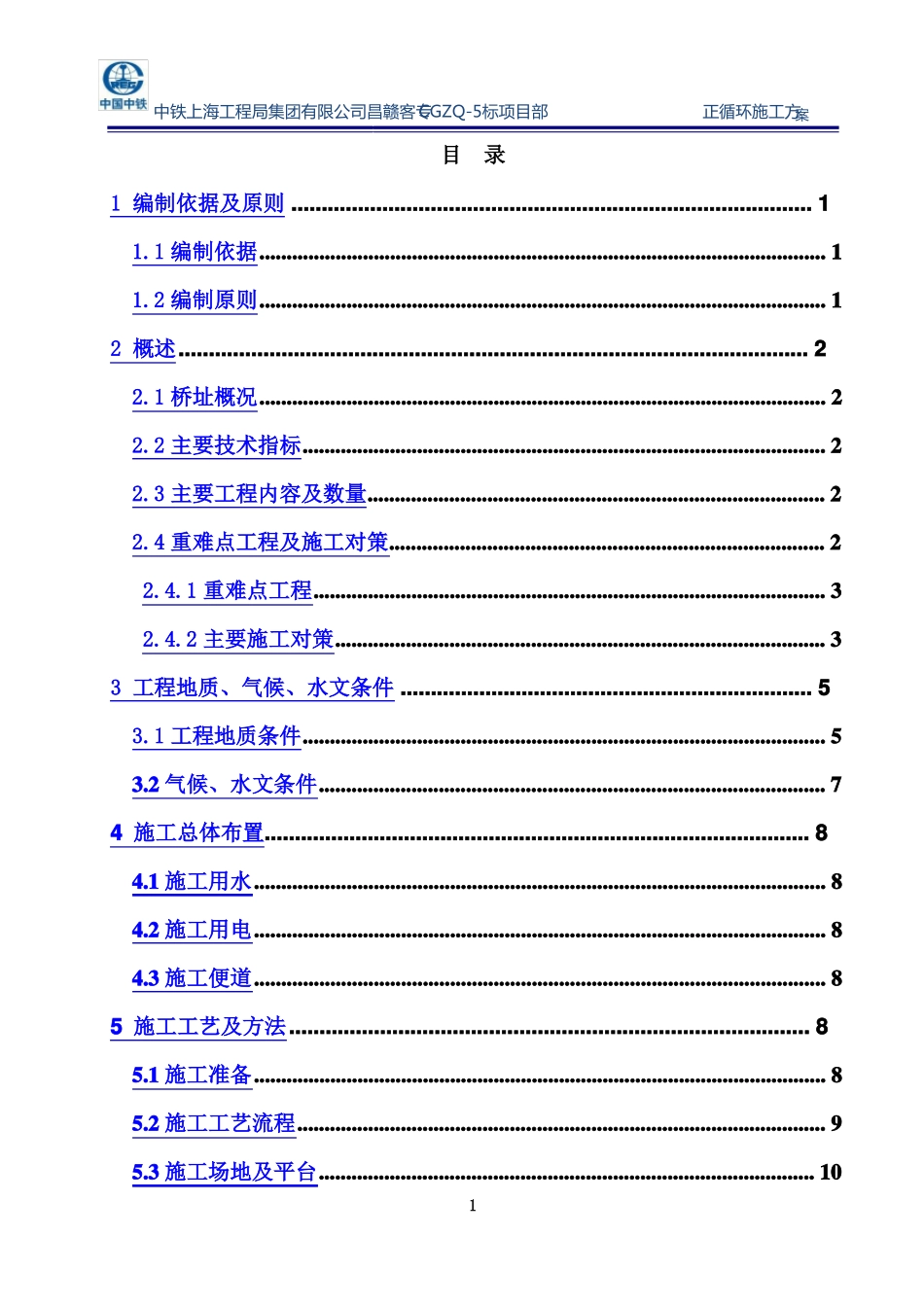 回旋钻机施工方案_第2页