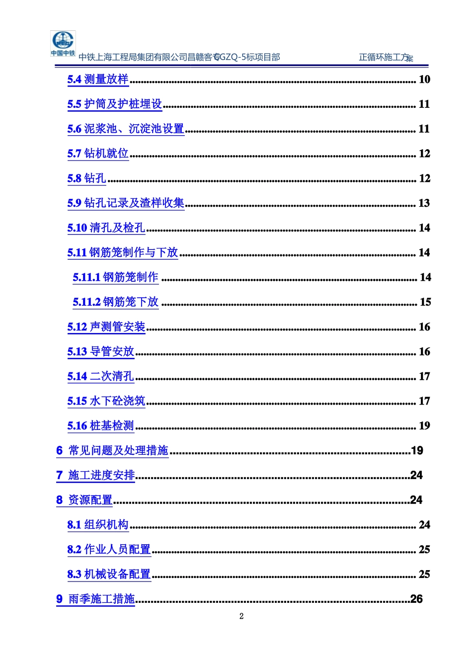 回旋钻机施工方案_第3页